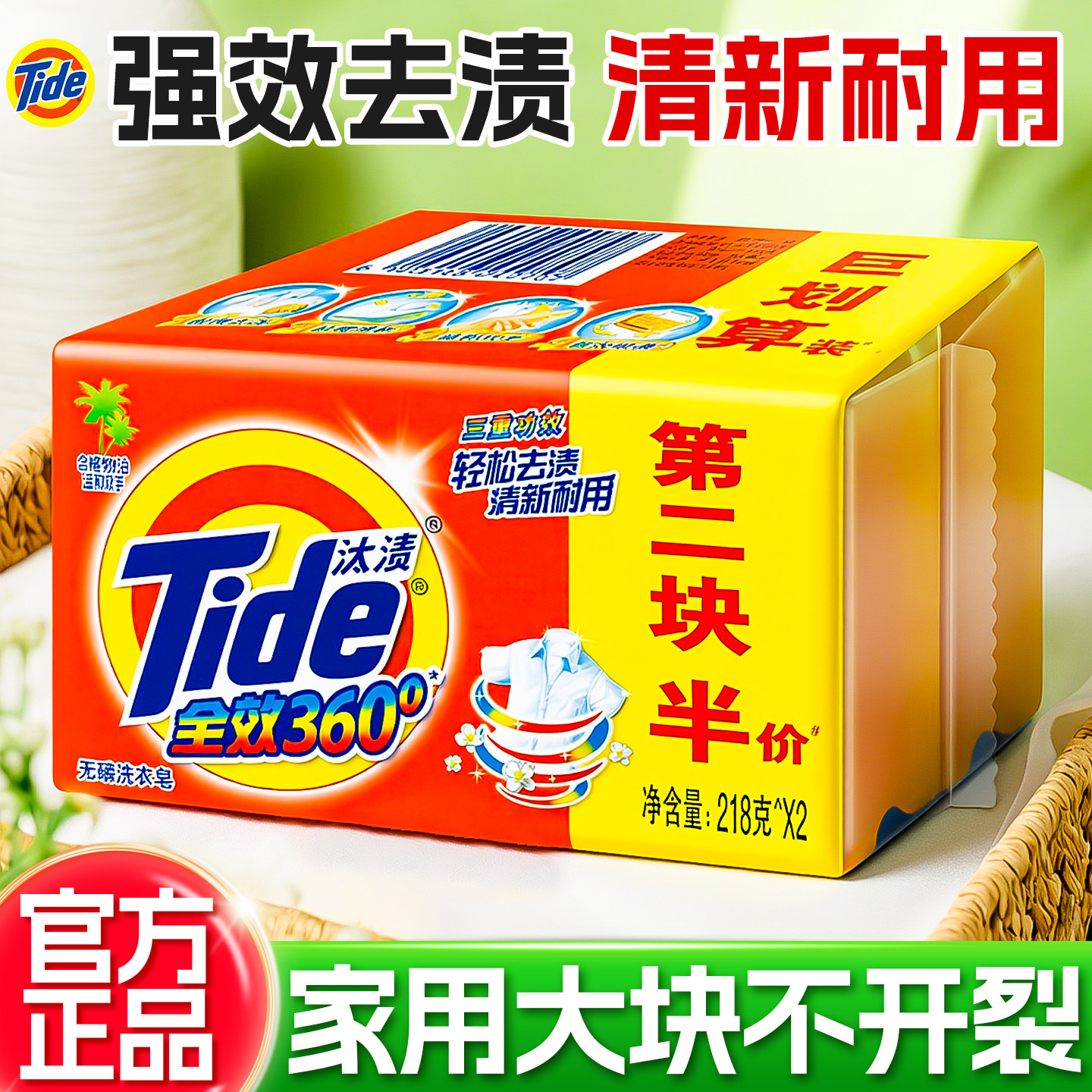 汰渍肥皂洗衣皂家用实惠装洗衣用透明皂正品官方旗舰店超强去污
