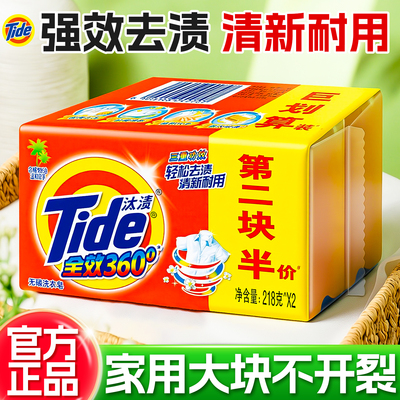 【实惠大块肥皂】汰渍洗衣皂