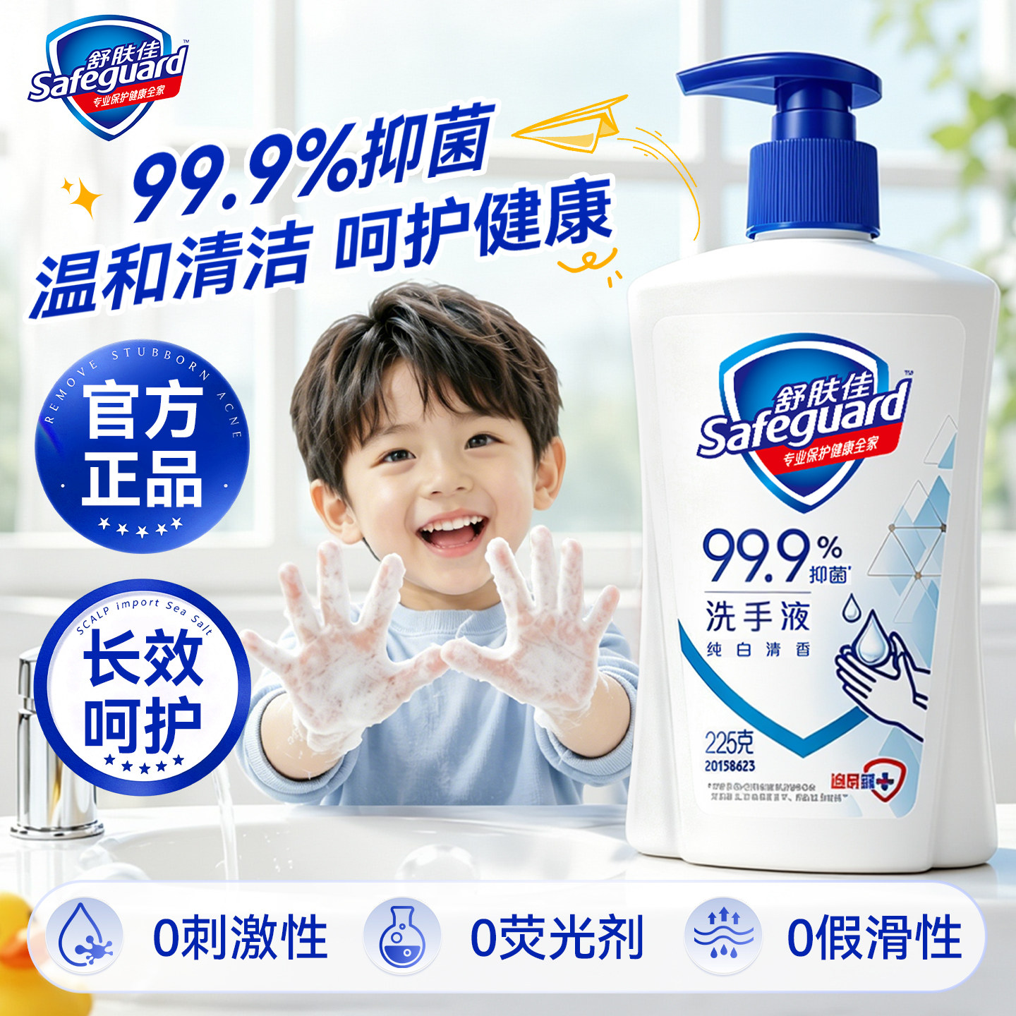 家庭必备！舒肤佳洗手液官方正品