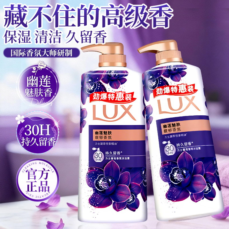 力士沐浴露液持久留香精油保湿补水滋润男女士成人正品官方旗舰店
