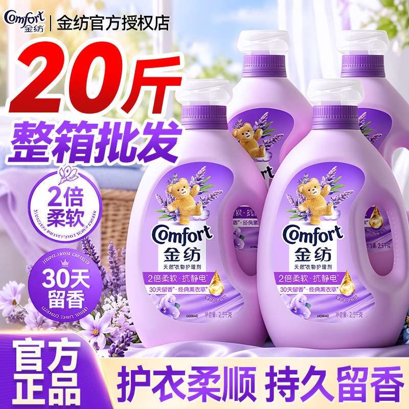 【用一年】金纺持久爆香柔顺剂