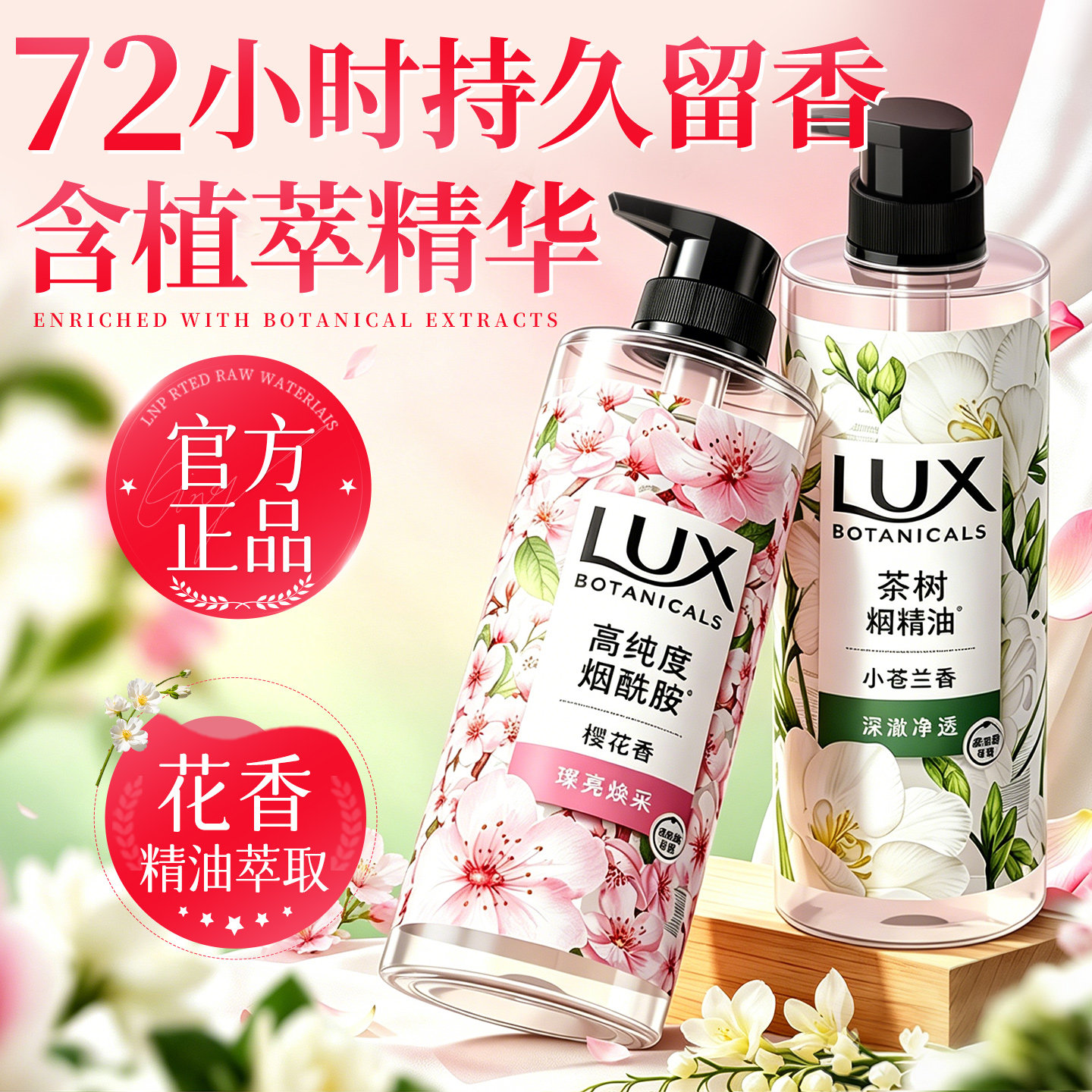力士沐浴露乳液小苍兰果酸持久留香72小时成人洗澡正品官方旗舰店
