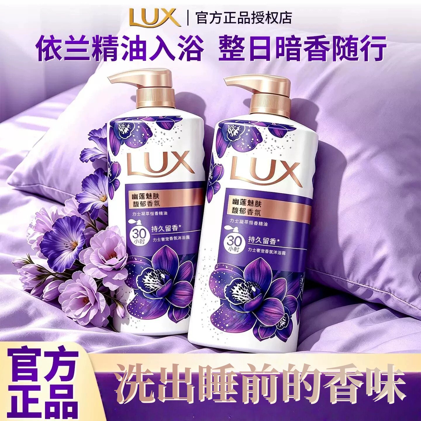 沐浴露果酸男女士多重植萃依兰香