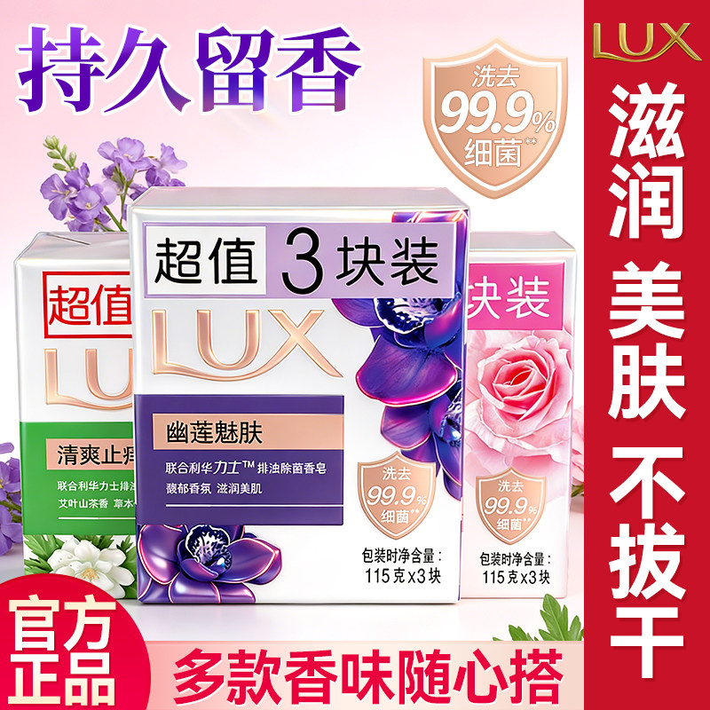 力士香肥皂家庭用持久留香氛精油洗脸澡男女士专用正品官方旗舰店,洗护清洁剂/卫生巾/纸/香薰,香皂,淘宝优惠券,粉丝福利购,淘宝优惠卷