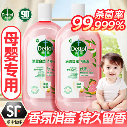 滴露衣物香氛消毒液婴儿专用家用杀菌洗衣服内衣内裤正品官方旗舰