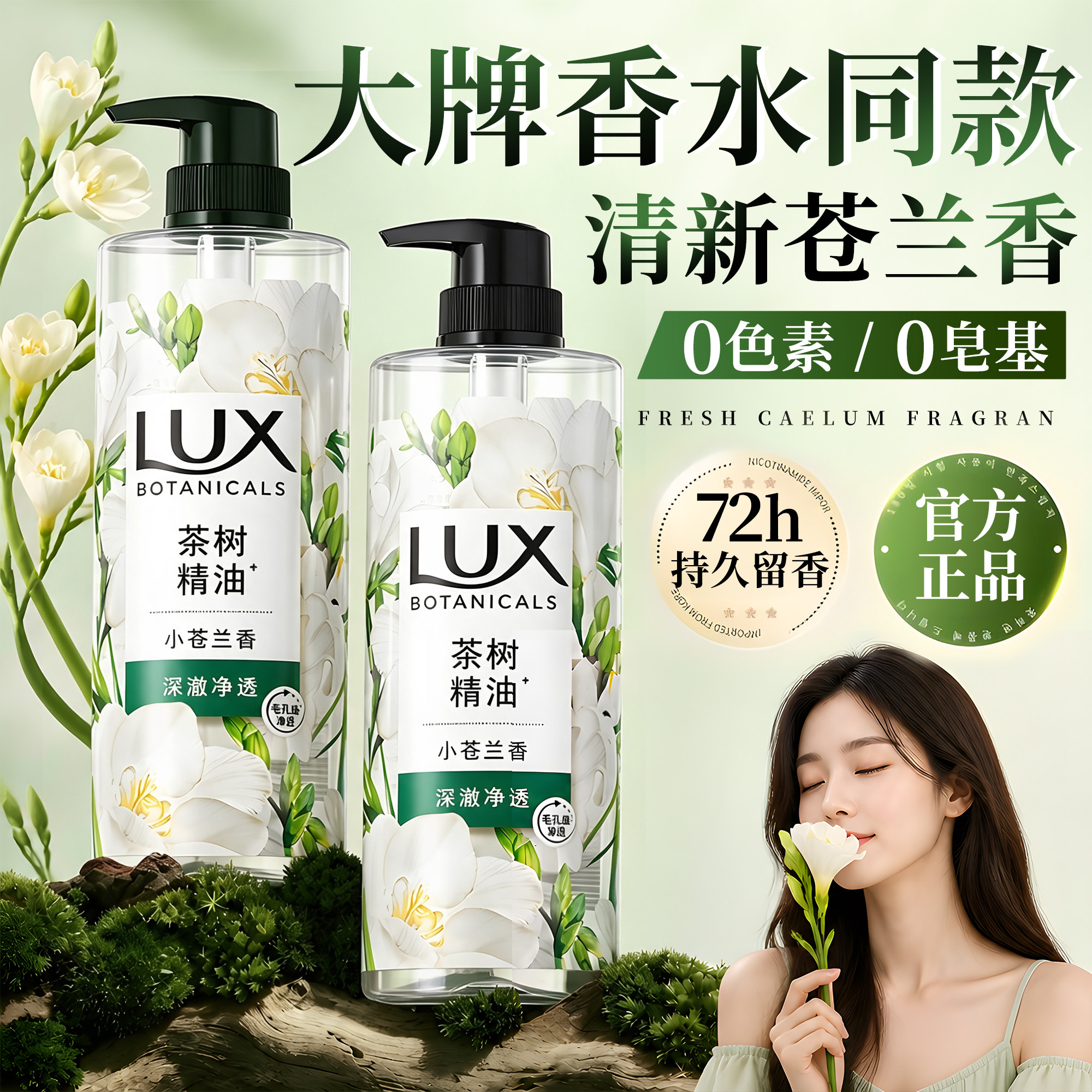 大瓶香水同款香！小苍兰沐浴露