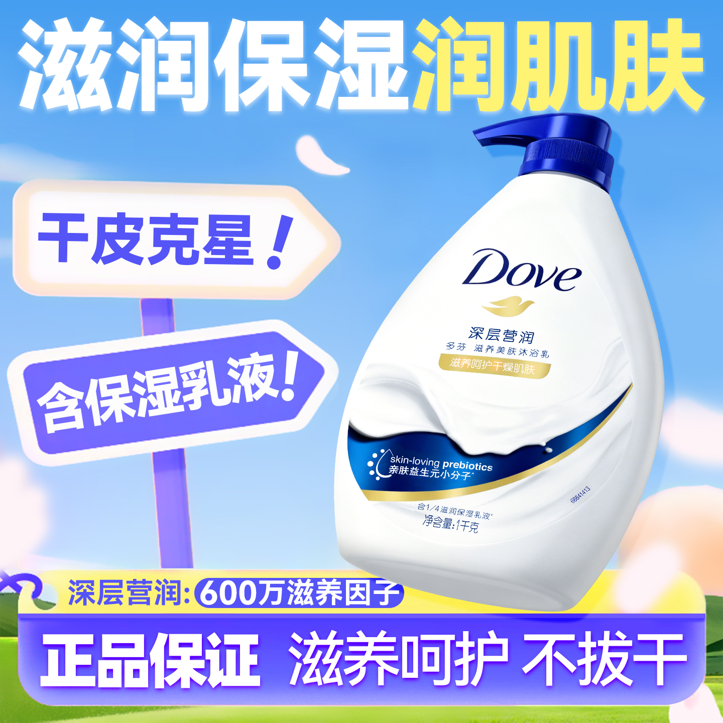 多芬沐浴露滋养美肤呵护肌肤热销榜旗舰店