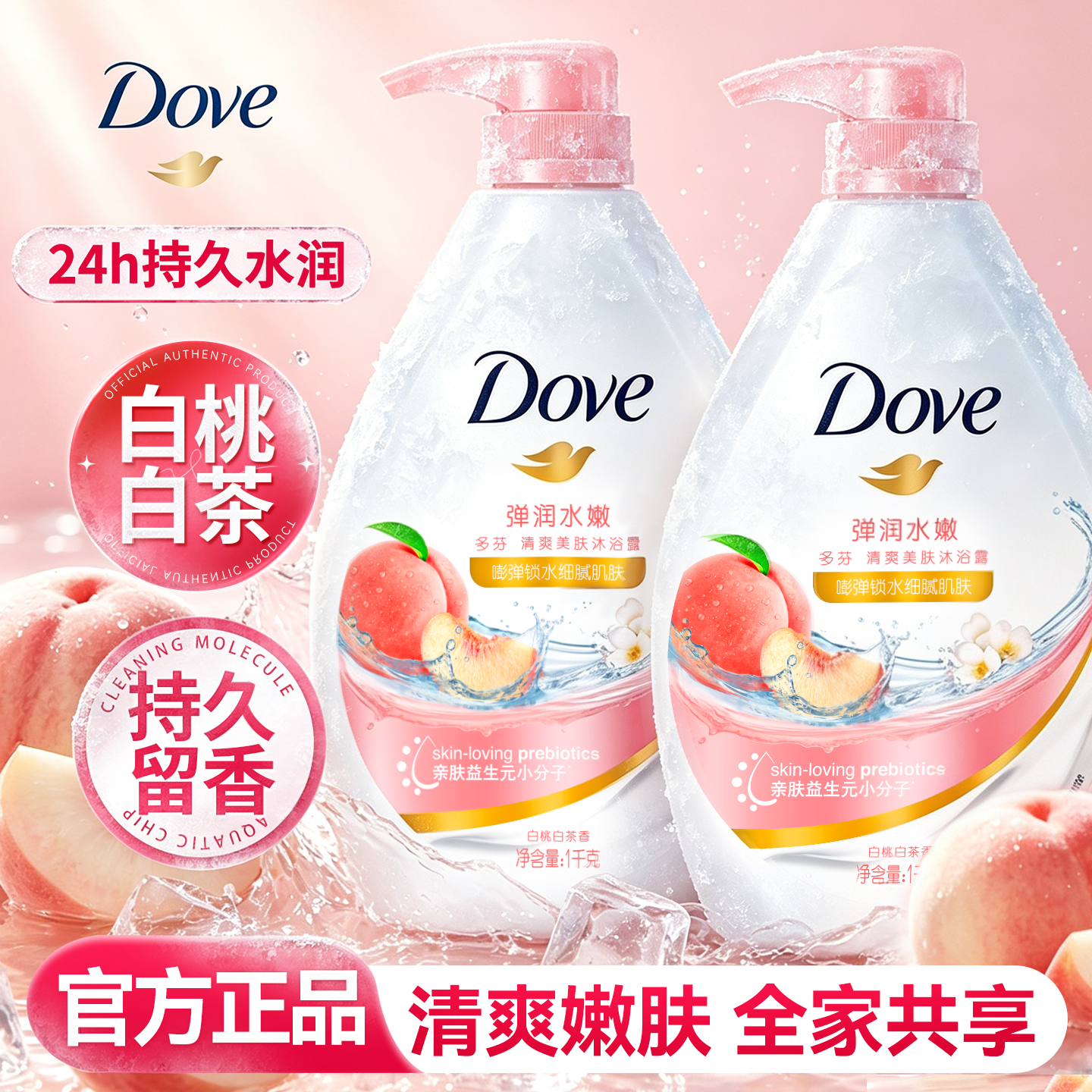 夏季超值装!多芬白桃沐浴露