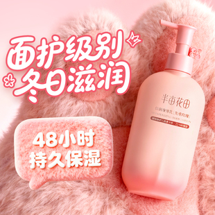 半亩花田身体乳正品官方旗舰店持久留香保湿滋润男女皮肤干燥甘油