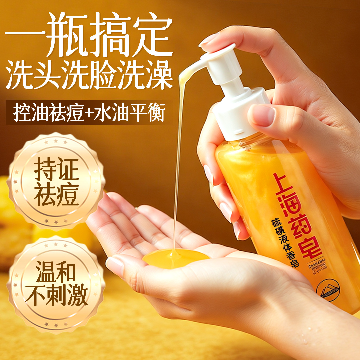 男士沐浴露硫磺沐浴液洗发沐浴洗脸三合一硫磺皂液正品官方旗舰店