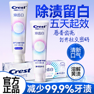 佳洁士牙膏焕齿白热感美白去黄去口臭含氟家用成人正品官方旗舰店