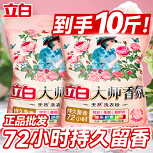 立白洗衣粉官方旗舰店正品批发大师香氛香水10斤装持久留香72小时