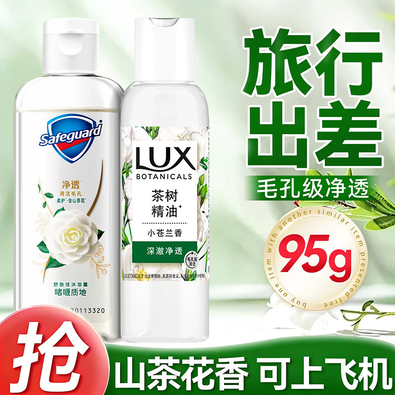 舒肤佳力士山茶花沐浴露旅行洗沐套装小样小瓶便携正品官方旗舰店