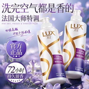 力士洗发水露持久留香72小时香水型柔顺改善毛躁干枯官方旗舰店
