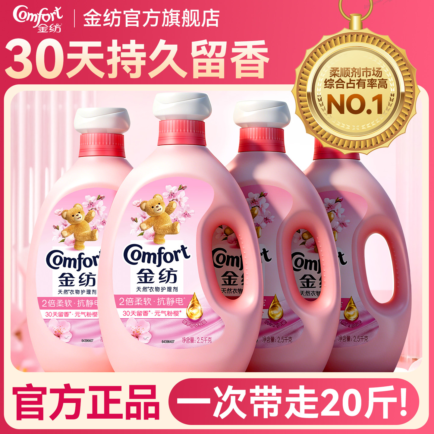 金纺柔顺剂防静电官方旗舰店正品持久留香72小时香水家用实惠装