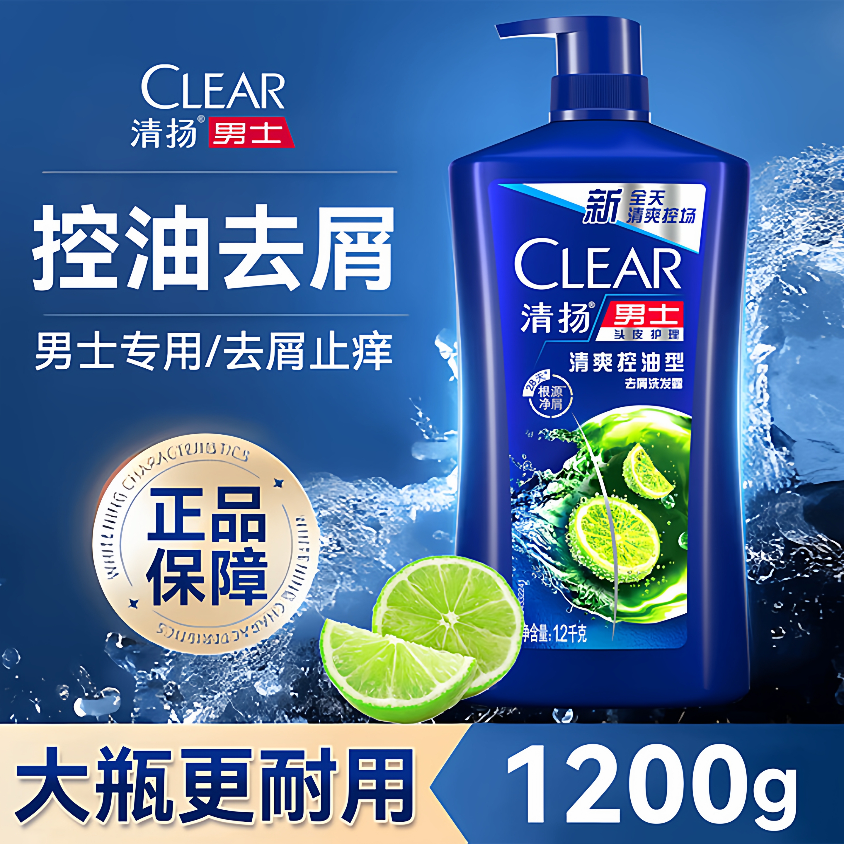 【控油去屑洗发水】清扬官方正品