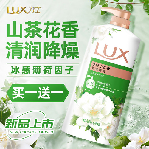 【新品上市】力士山茶花香沐浴露