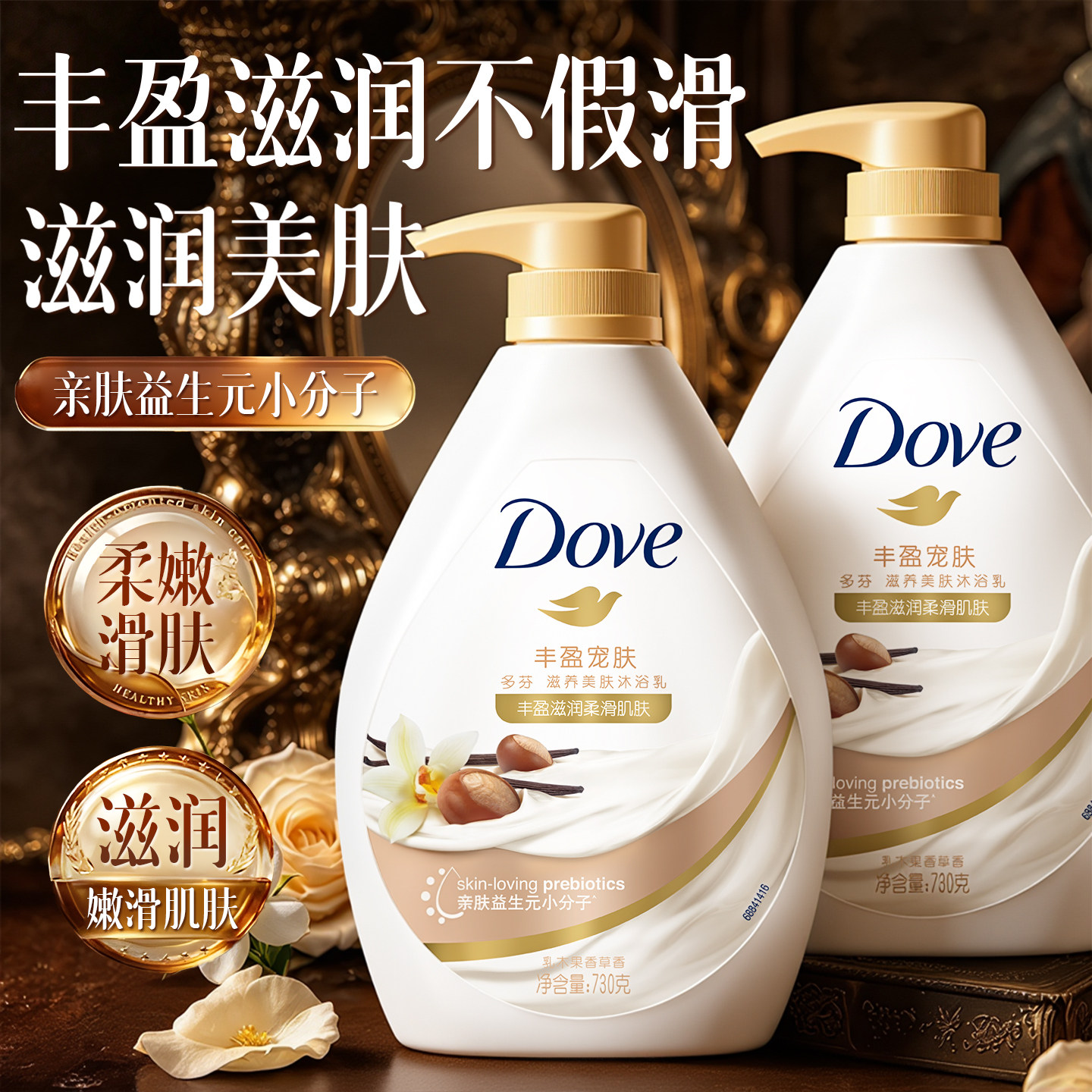 【舒缓干燥】多芬乳木果沐浴露