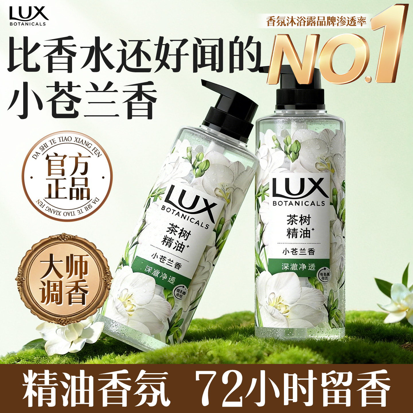 力士小苍兰沐浴露男士持久留香72小时香水果酸成人正品官方旗舰店