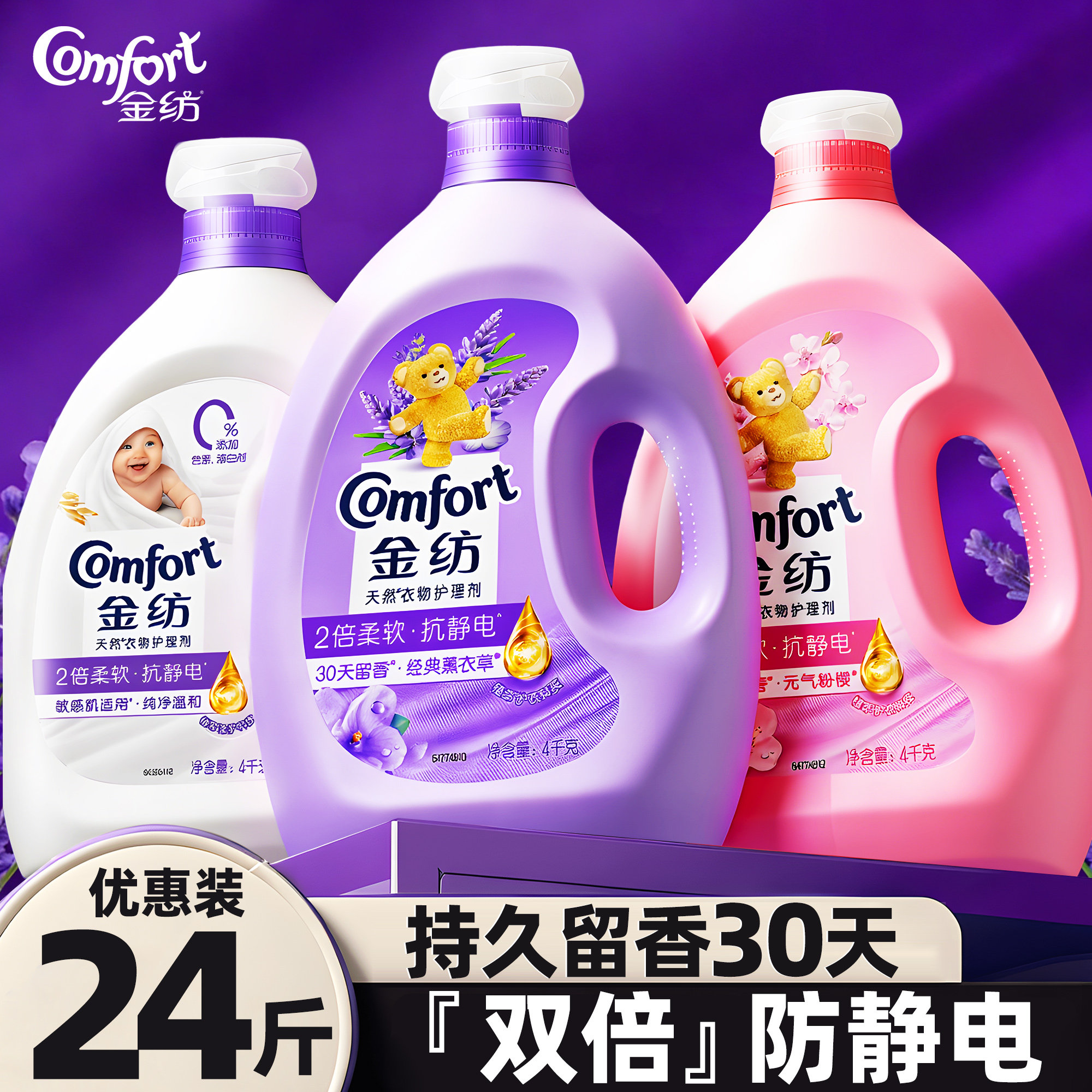 金纺柔顺剂衣物持久留香水正品柔软防静电非洗衣液喷雾官方旗舰店