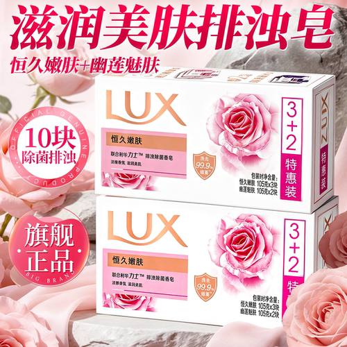【力士正品】高级香氛萦绕型肥皂