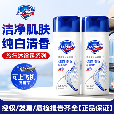 【随身带】舒肤佳旅行装健身便携
