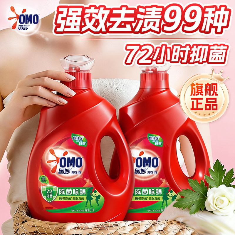 奥妙洗衣液正品牌官方旗舰店家庭用金纺洗衣液持久留香氛水补充装