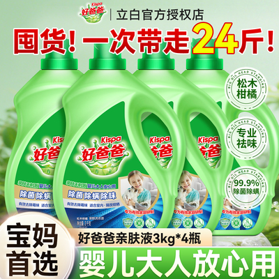 【整箱囤货】立白好爸爸洗衣液