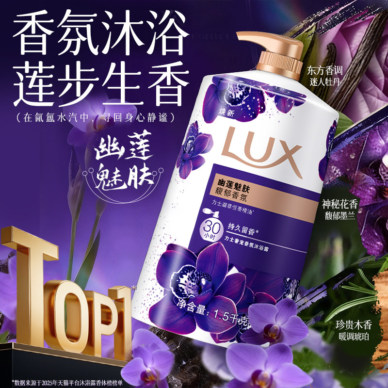 力士沐浴露乳女男士持久留香滋润保湿成人幽莲魅肤正品官方旗舰店