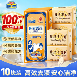 扇牌洗衣皂肥皂正品官方旗舰店透明皂家用实惠装超强去污持久留香