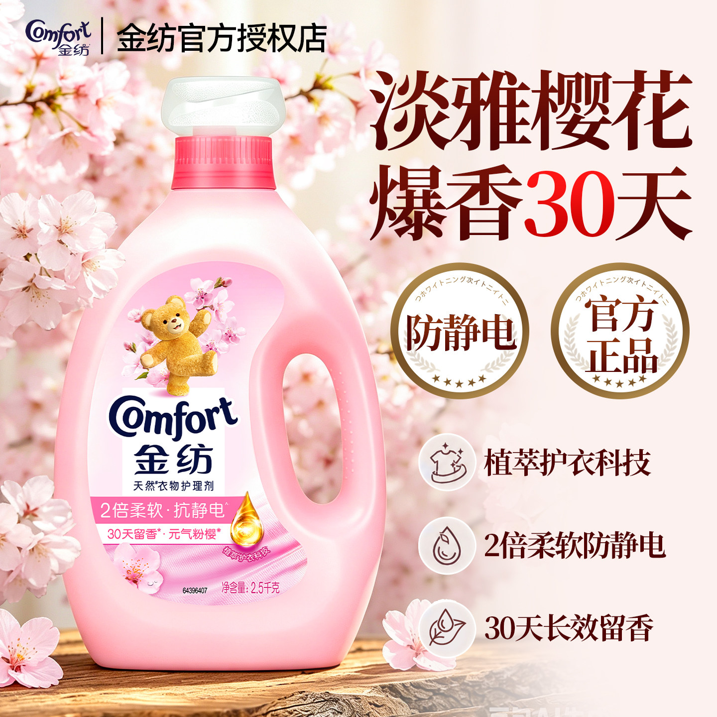 柔顺除静电香水级留香金纺柔顺剂