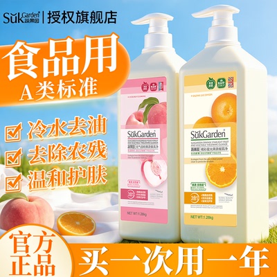 【冷水去油】蔬果园洗洁精家用