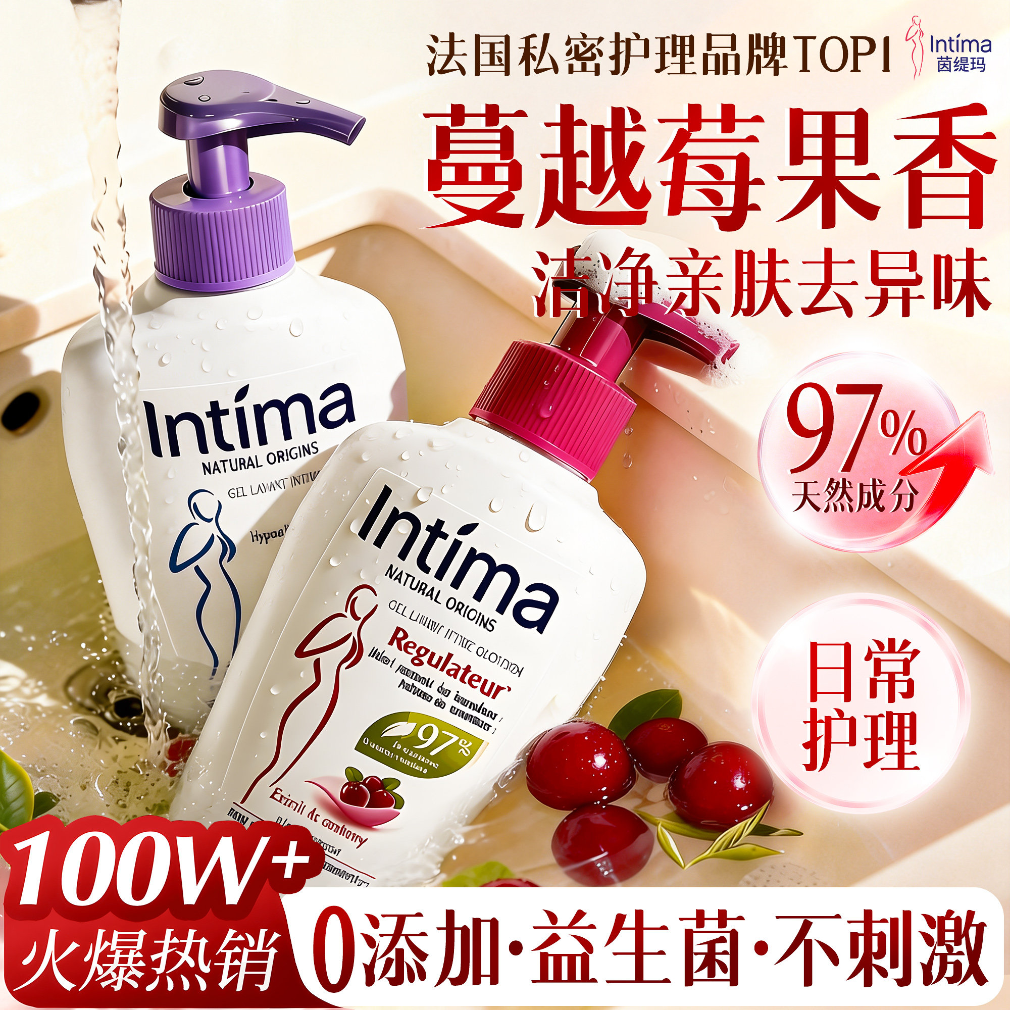 茵缇玛私处洗护液女性日常私密护理液益生菌蔓越莓清洗液官方正品