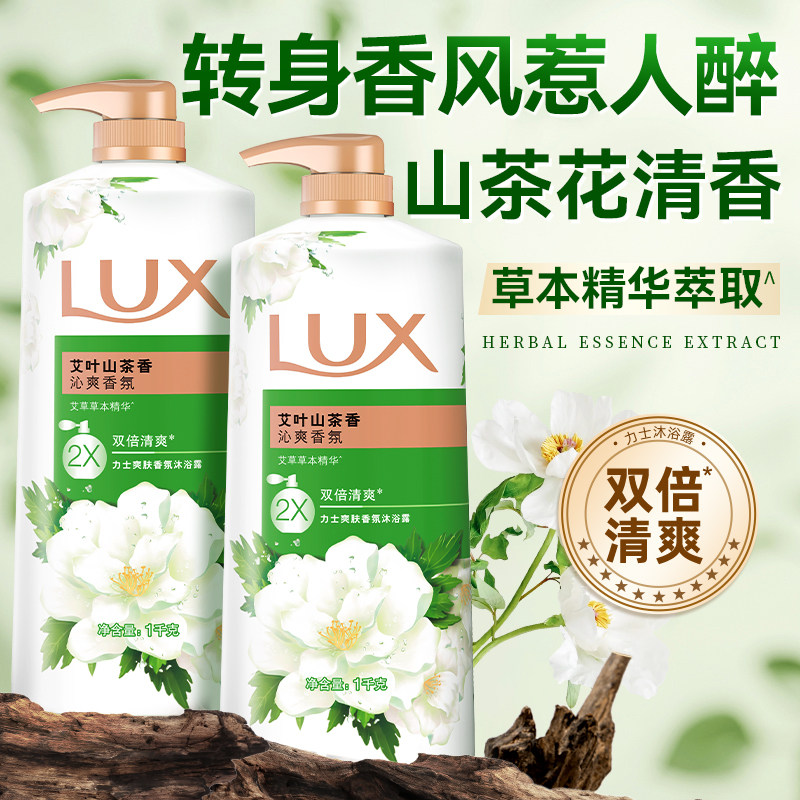 力士山茶花沐浴露乳液男士专用持久留香洗澡清爽正品牌官方旗舰店