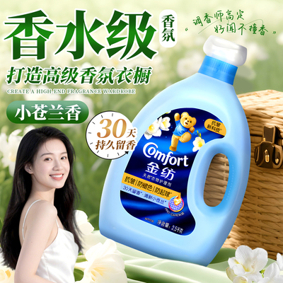 30天持久留香丨金纺柔顺剂正品