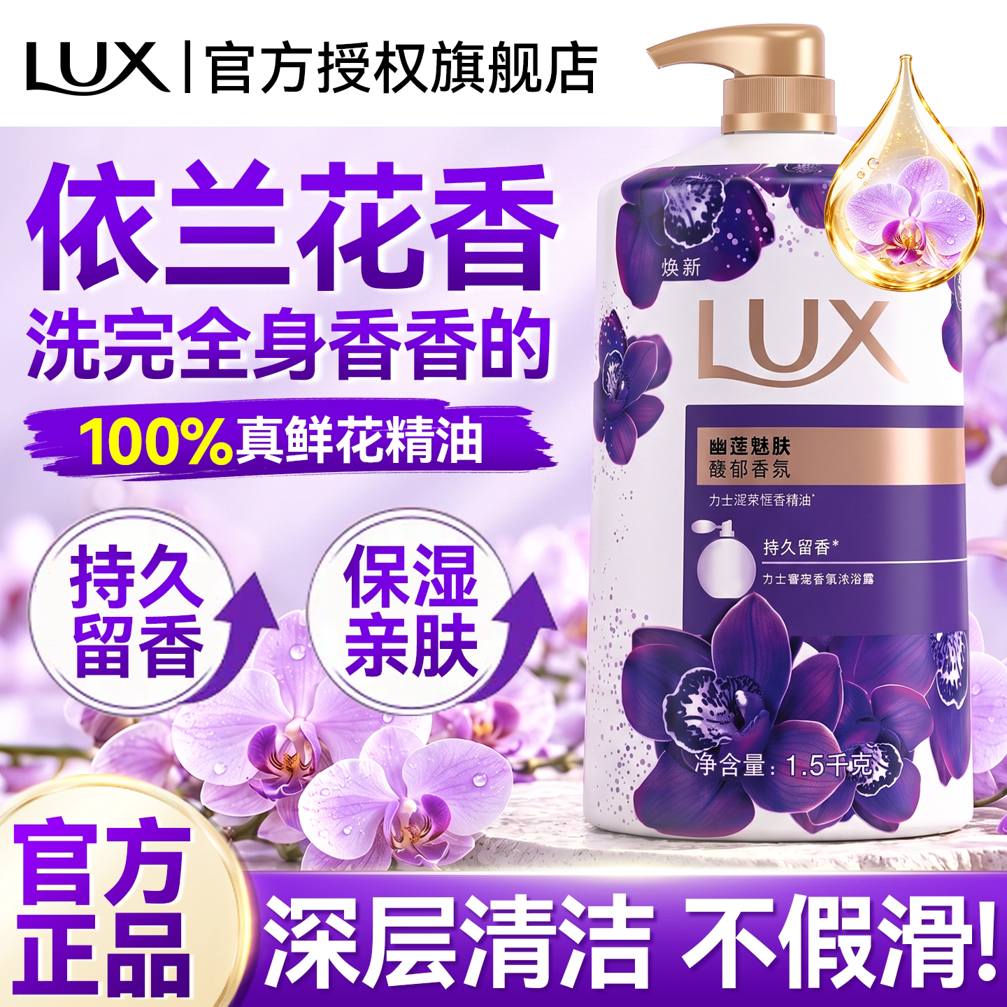 沐浴露香氛天花板丨1.5kg超大瓶