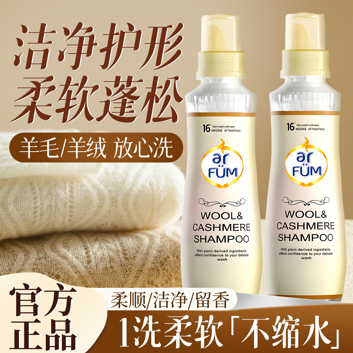 纺优美羊毛洗涤剂蓬松还原