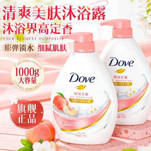 早春留香体验|多芬白桃沐浴露
