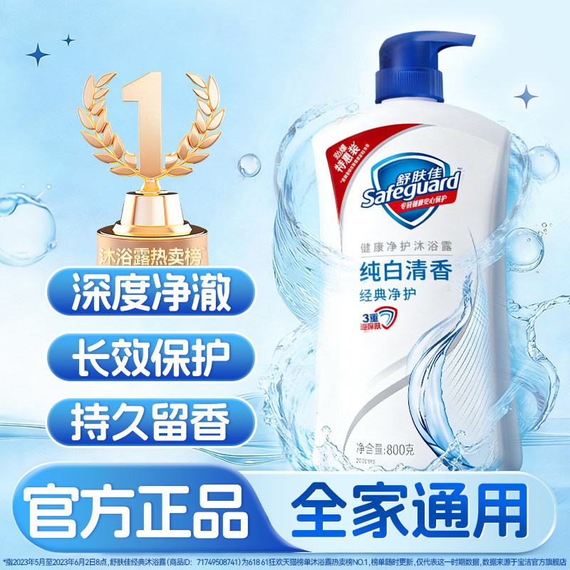 舒肤佳沐浴露液乳家庭装品牌正品官方旗舰店持久留香男女通用成人