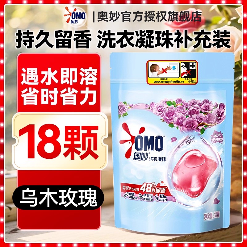 奥妙洗衣凝珠持久留香补充装