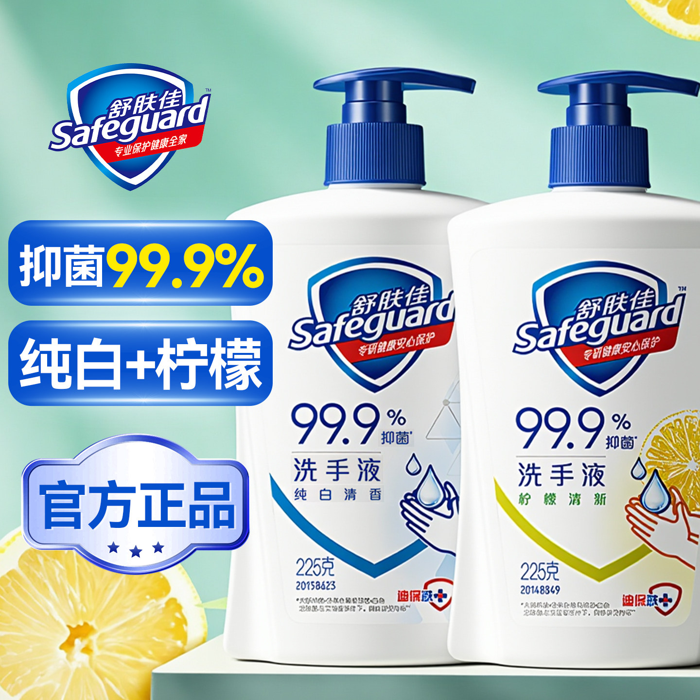 99.9%！抑菌！舒肤佳洗手液正品