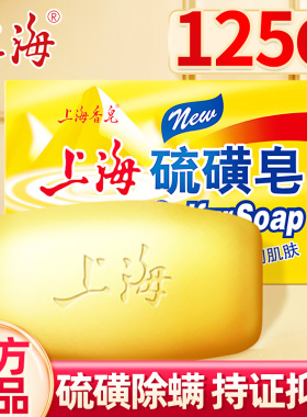 硫磺香皂正品官方品牌上海药皂男士家庭实惠装琉璜沐浴肥皂旗舰店