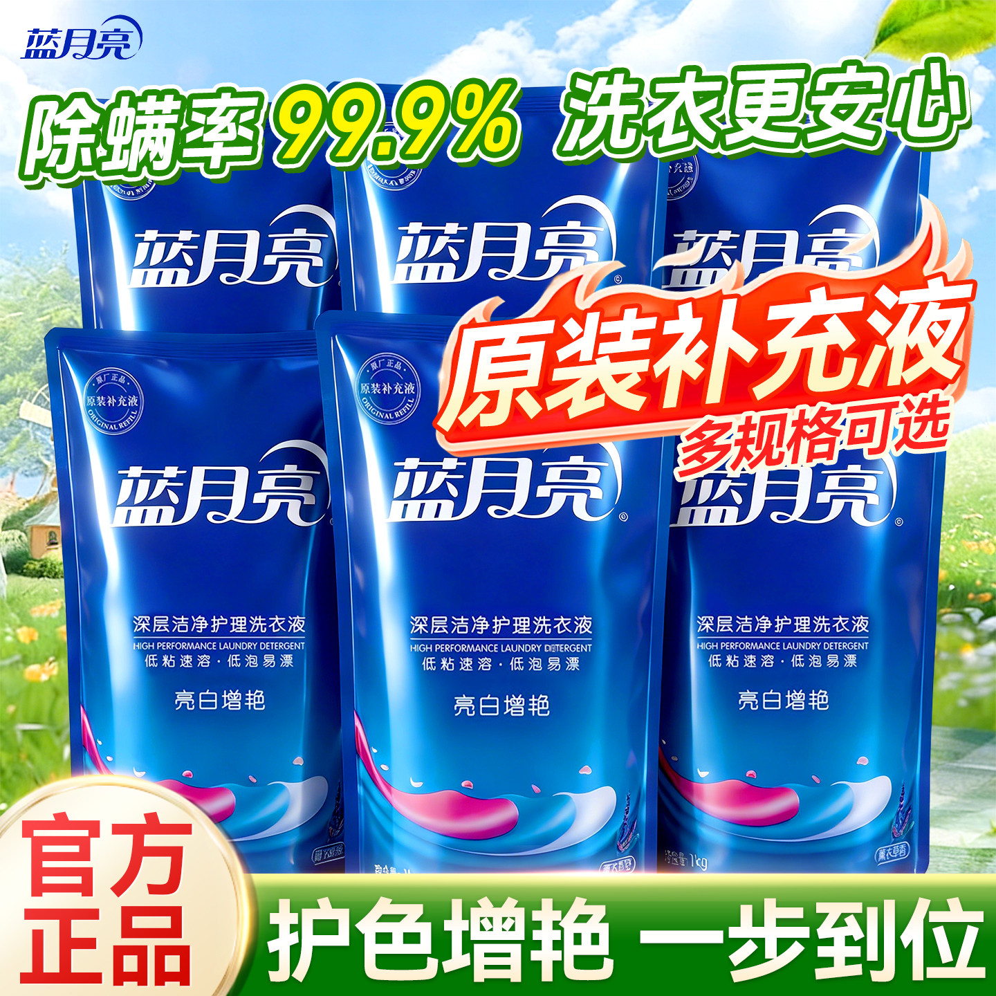 蓝月亮洗衣液亮白增艳袋装补充装家用实惠深层去污官方旗舰店正品,洗护清洁剂/卫生巾/纸/香薰,常规洗衣液,淘宝优惠券,粉丝福利购,淘宝优惠卷