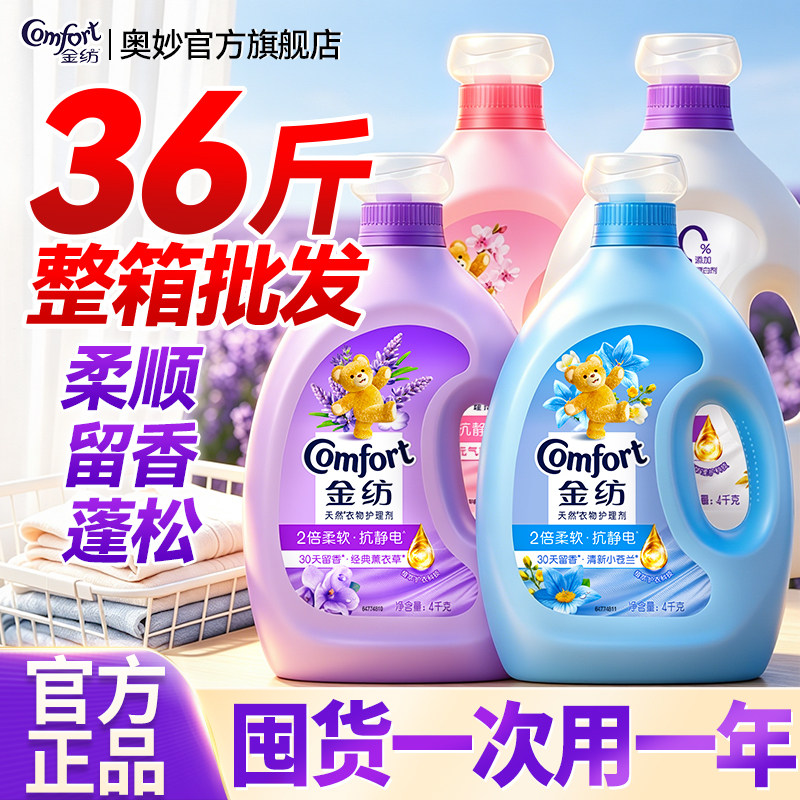 金纺柔顺剂官方旗舰店正品整箱批持久留香72小时香水衣物洗衣液