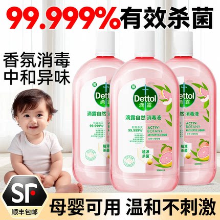滴露消毒液香氛消毒水洗衣物家用杀菌室内专用拖地官方旗舰店正品