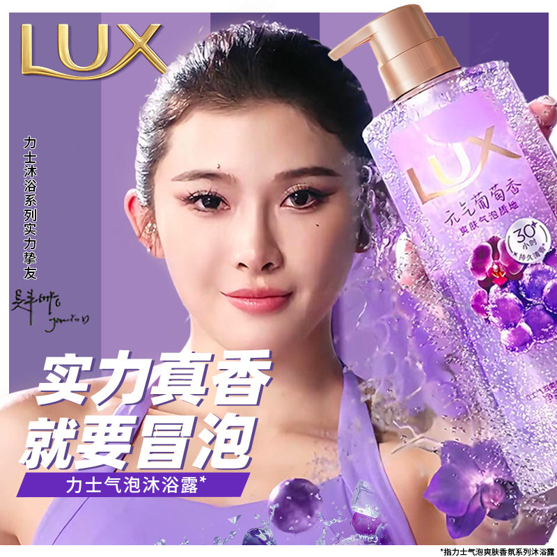 【吴燕妮同款香】力士气泡沐浴露