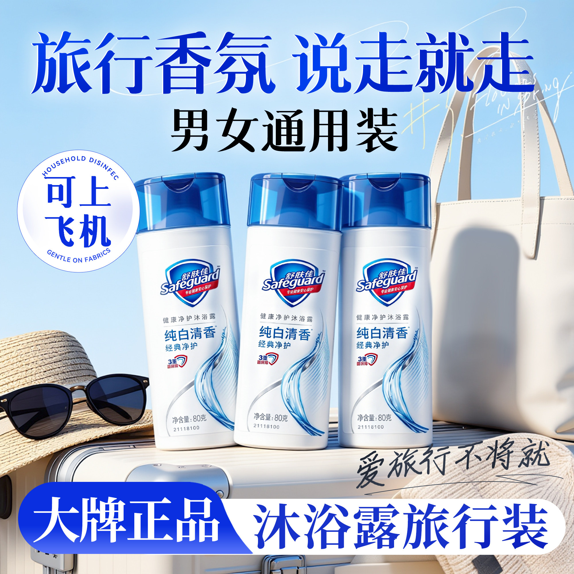 舒肤佳沐浴露液旅行装小样持久留香男女士成人通用正品官方旗舰店