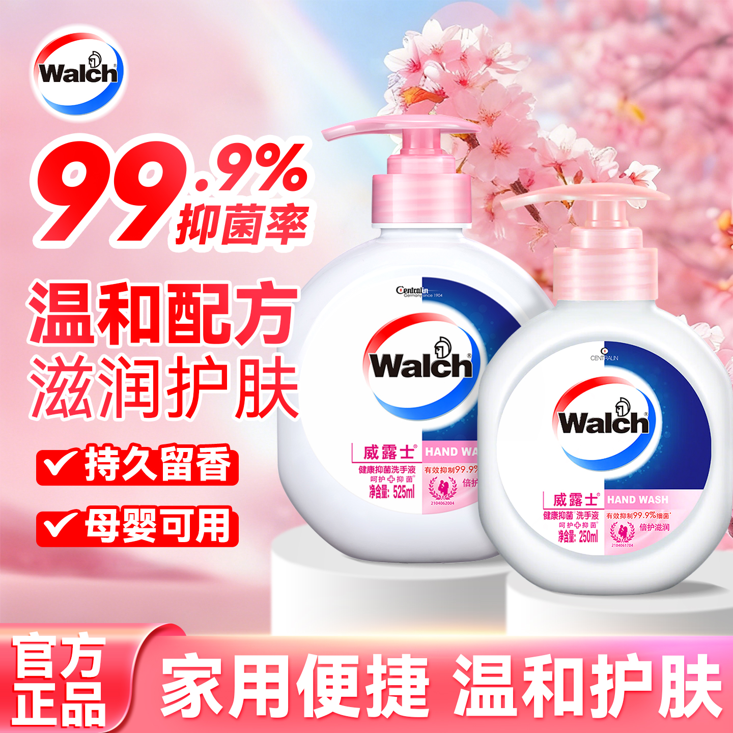 【家用洗手液】威露士官方正品