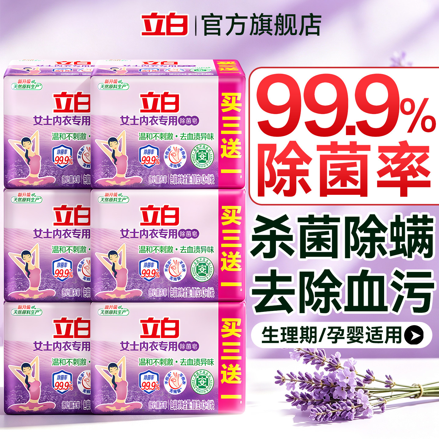 立白除菌除螨女士专用内衣洗衣皂图片