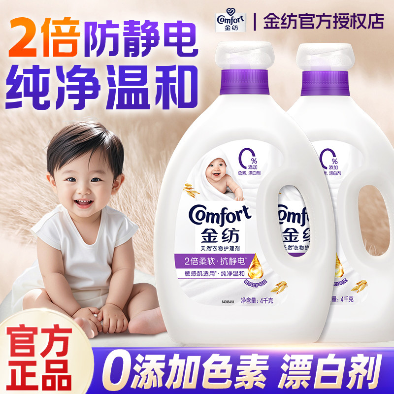 金纺柔顺剂蓬松防静电衣物柔顺持久留香家庭装实惠官方旗舰店正品